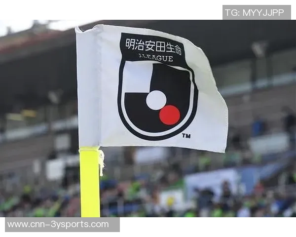 2026-27赛季J联赛改为跨年赛制将于2026年8月8日盛大开幕